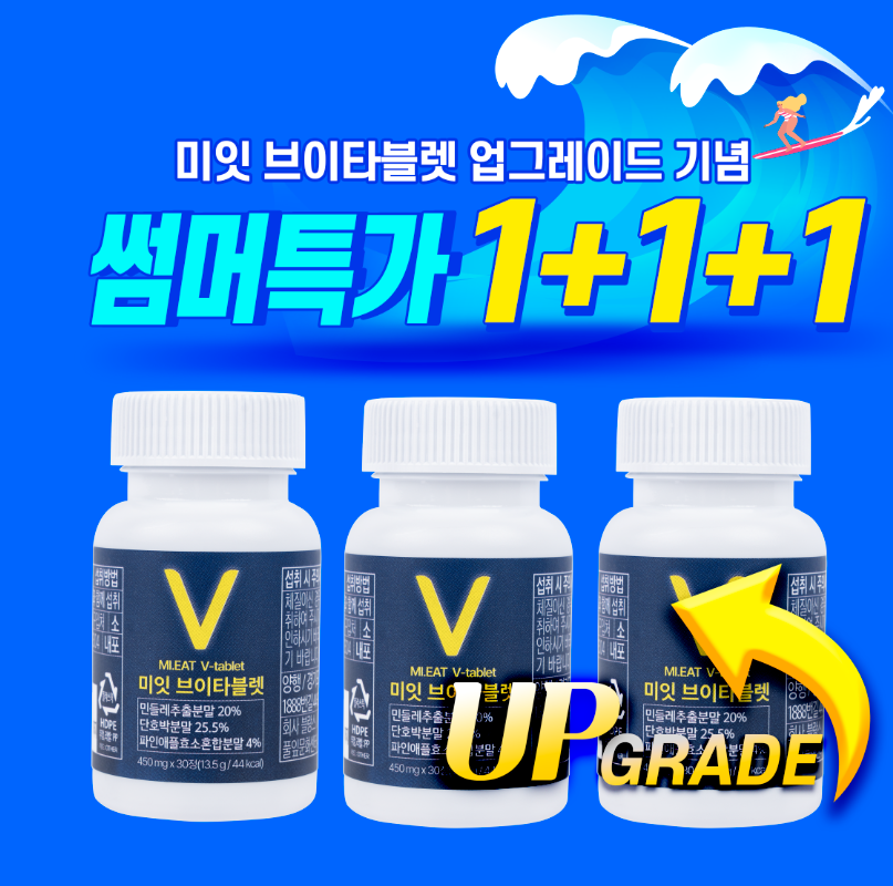 ♥여름 한정 선착순 1+2 추가할인 특가♥미잇 브이타블렛
